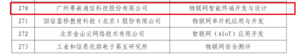粵嵌科技入選教育部1+X證書制度試點第四批職業教育培訓評價組織