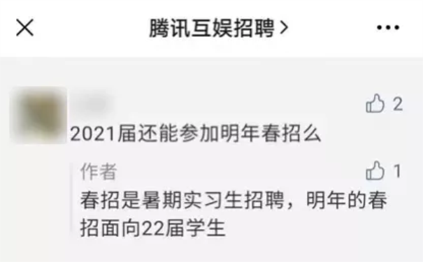 大廠宣布：今年春招不要2021年應屆畢業生