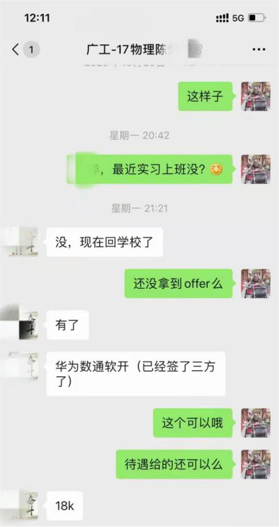 粵嵌學員拿下華為18K的offer