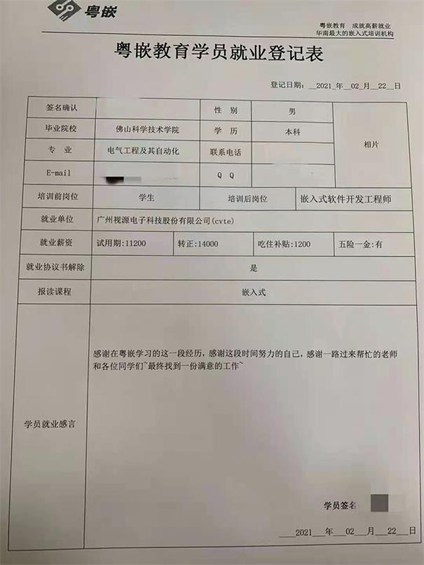 新的一年，粵嵌學員14K高薪就業