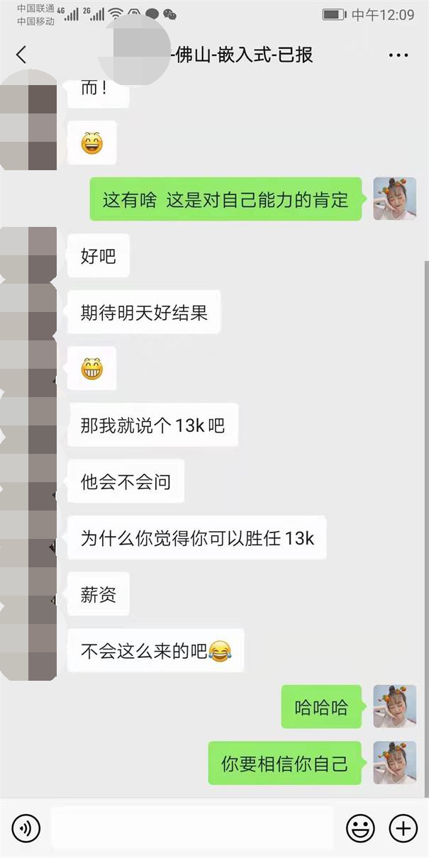 粵嵌學員：放棄9K的薪資后拿到13K的offer