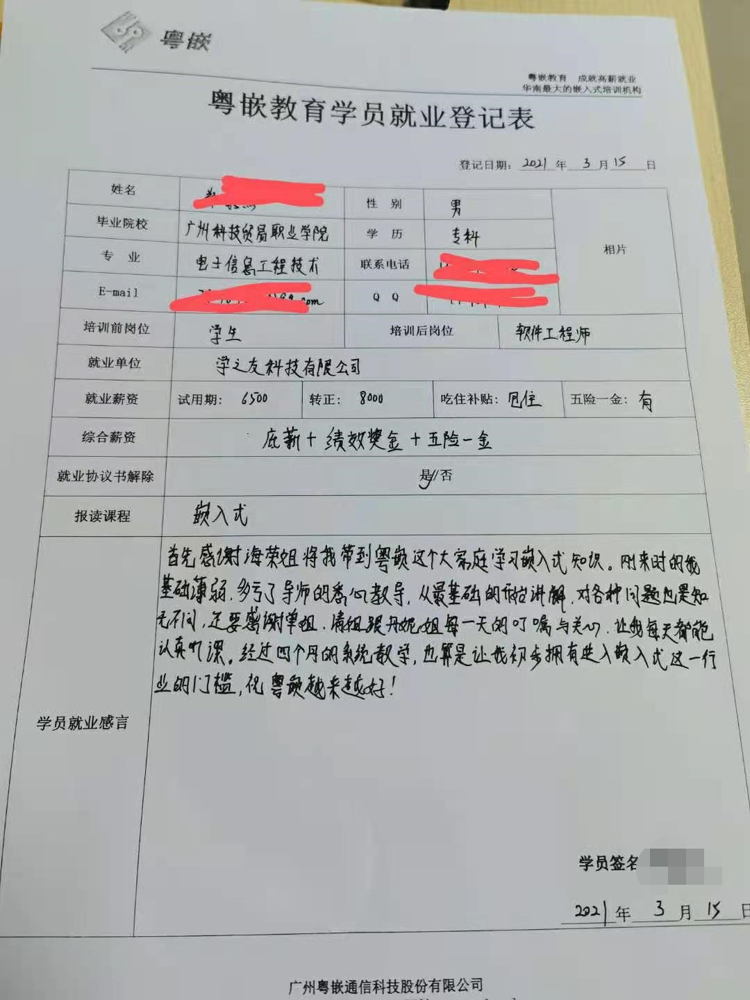 嵌入式培訓(xùn)