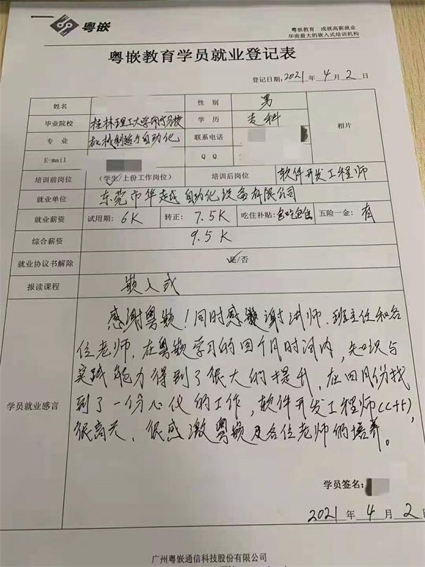 嵌入式開發培訓班學員