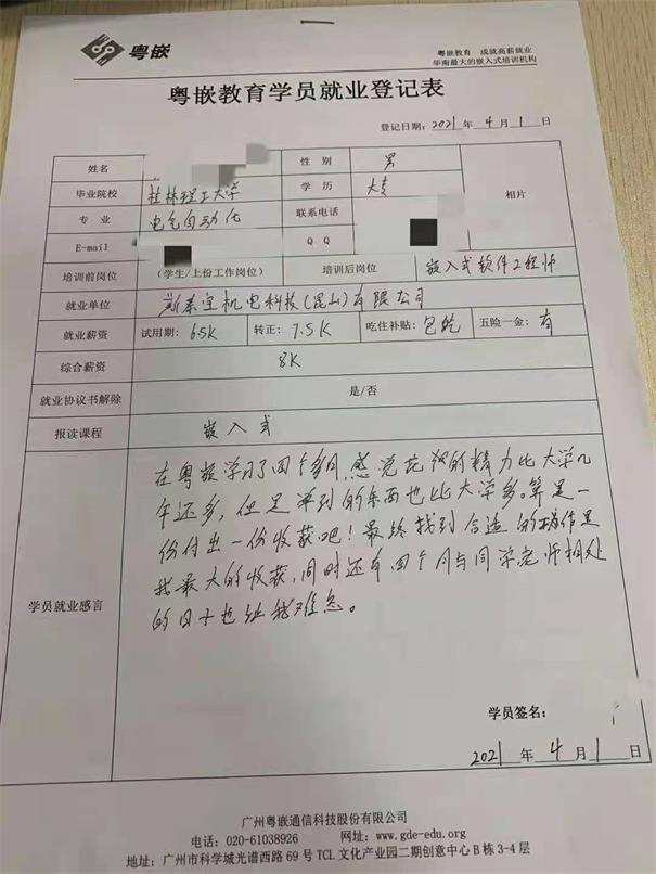 嵌入式開發培訓班學員