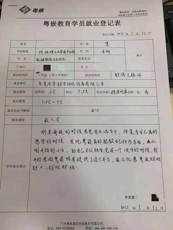 嵌入式開發培訓班學員