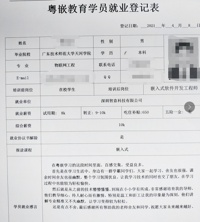 粵嵌嵌入式培訓班