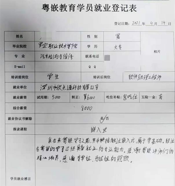 嵌入式培訓(xùn)零基礎(chǔ)學(xué)員
