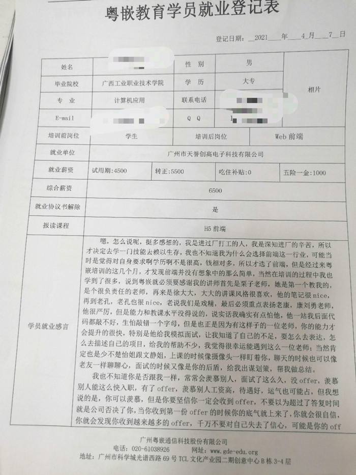 H5前端培訓學員