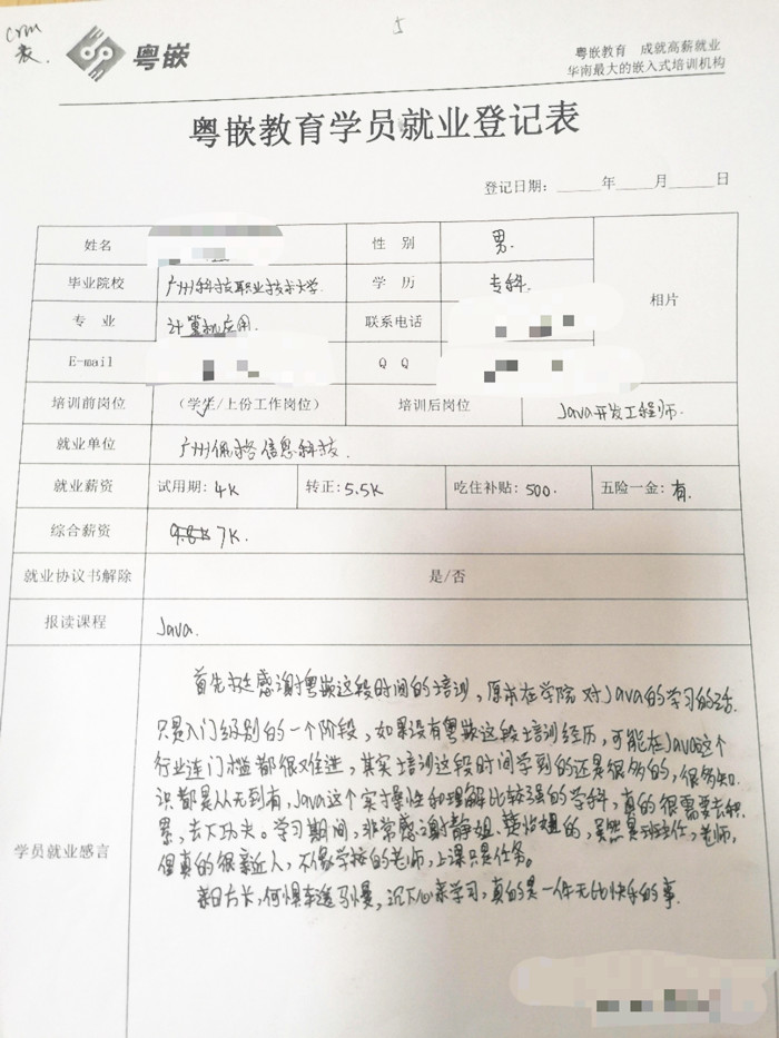 粵嵌Java培訓班學員分享：沉下心學習是一件無比快樂的事！