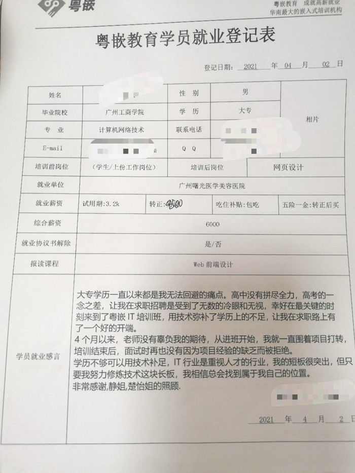 Web前端設計培訓班學員分享：用技術彌補學歷的不足
