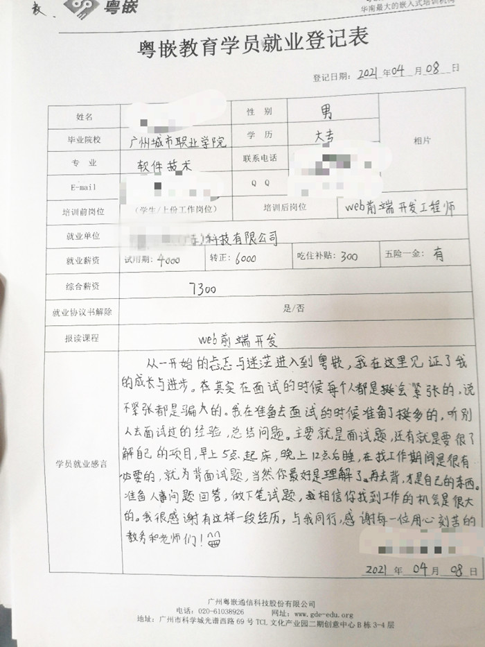 粵嵌Html5培訓班學員分享：在粵嵌見證了成長與進步