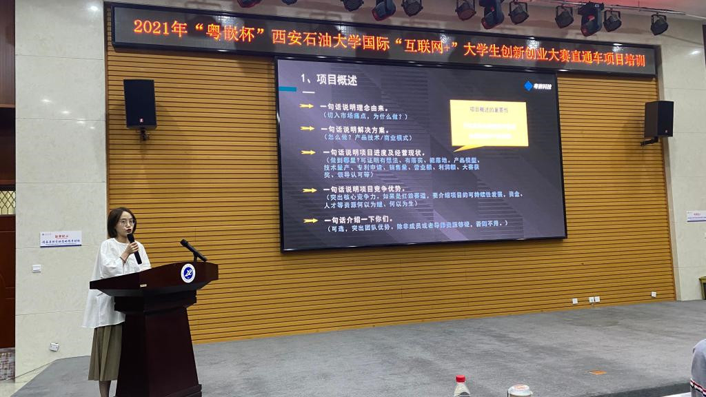 《粵嵌教育》西安石油大學“互聯(lián)網(wǎng)+”大學生雙創(chuàng)大賽項目培訓完滿結(jié)束