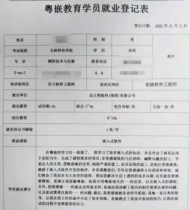 粵嵌嵌入式培訓班10K學員分享：感謝遇到的所有人