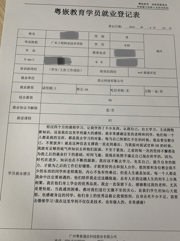Web前端培訓班學員分享：學到不僅僅是技術，也有做人的道理，非常感謝!