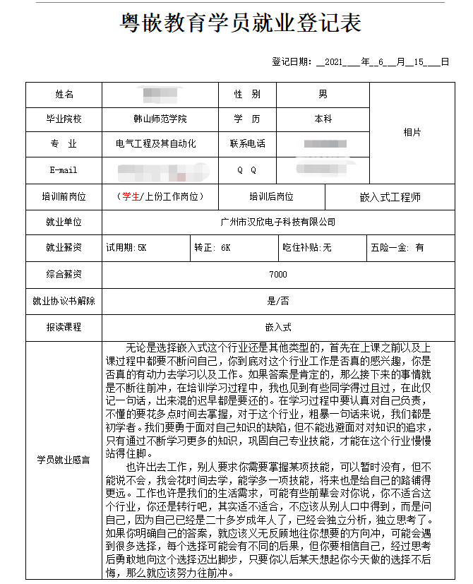 嵌入式培訓班學員分享：機會是留給有準備的人的