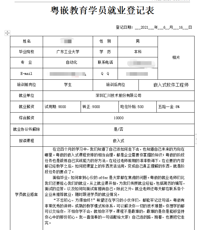 嵌入式培訓班學員分享：“不忘初心，方得始終!”