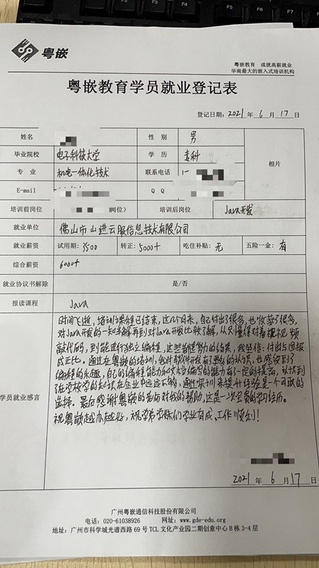 粵嵌java開發培訓學員分享：付出與回報成正比
