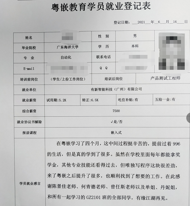粵嵌嵌入式培訓班學員分享：提前996，但學到了許多