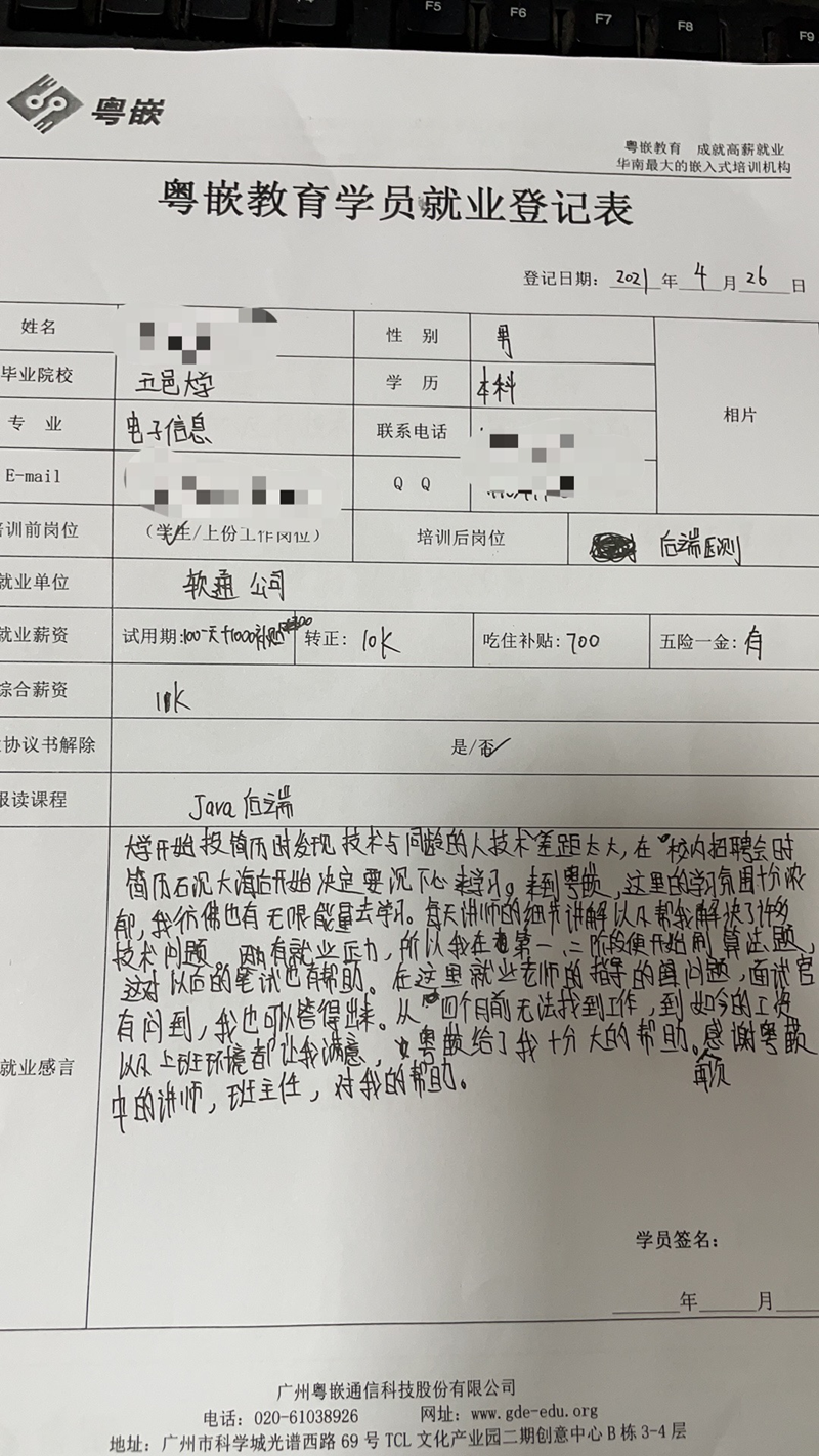 粵嵌Java培訓班學員分享：從找不到工作到月薪10K