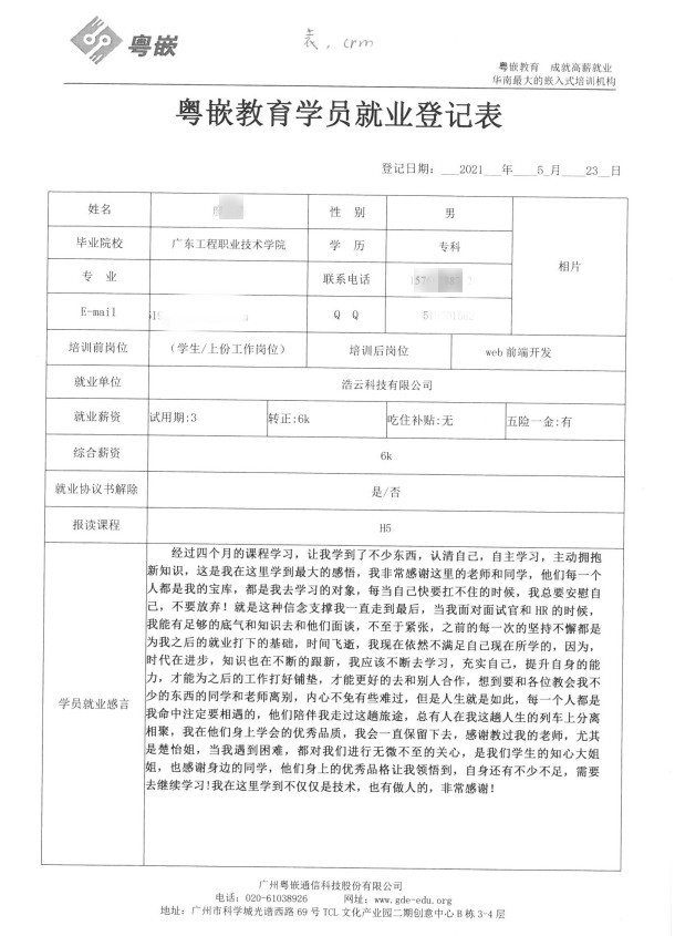 粵嵌web前端開發培訓學員分享：認清自己，自主學習，主動擁抱新知識
