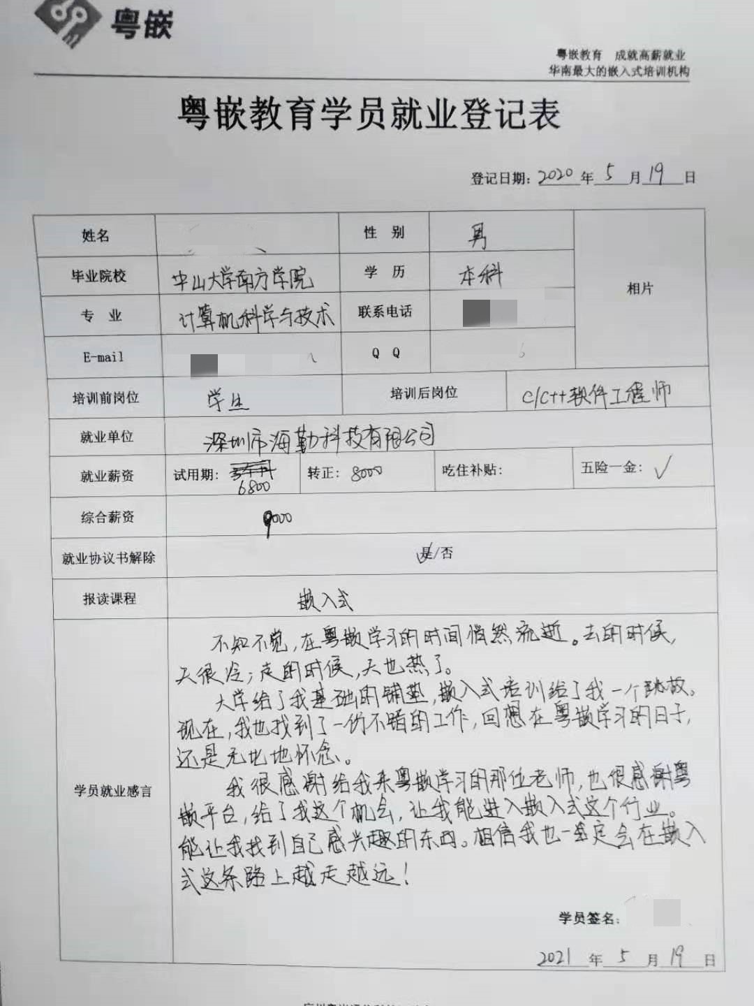 粵嵌嵌入式培訓學員分享：嵌入式培訓給了我一個跳板