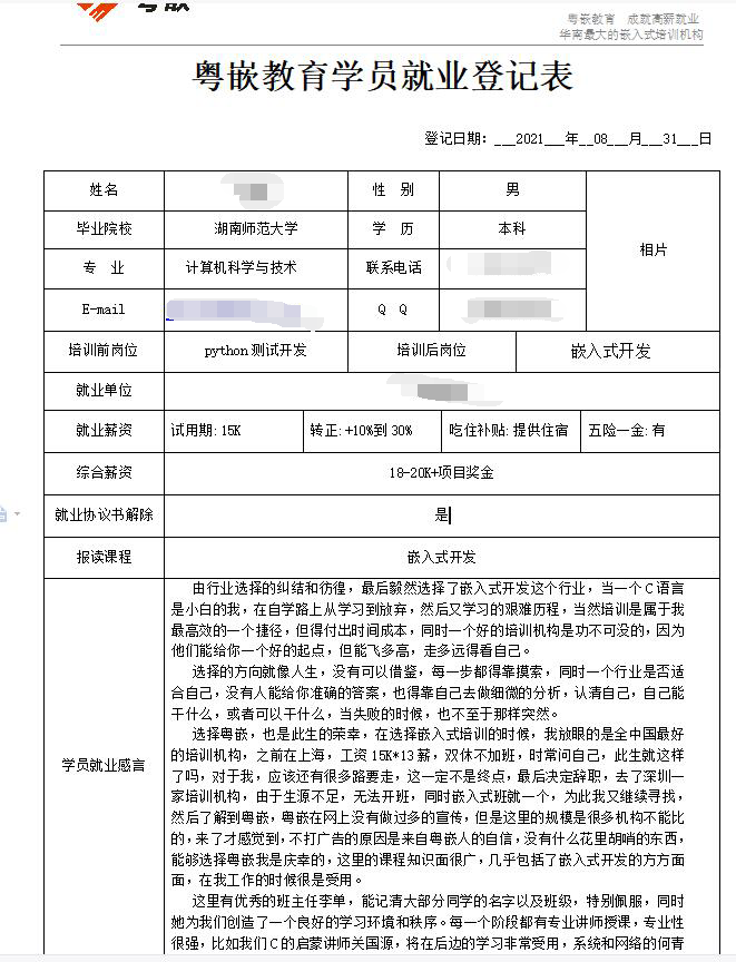 粵嵌嵌入式學員分享：選擇粵嵌，是此生的榮幸！