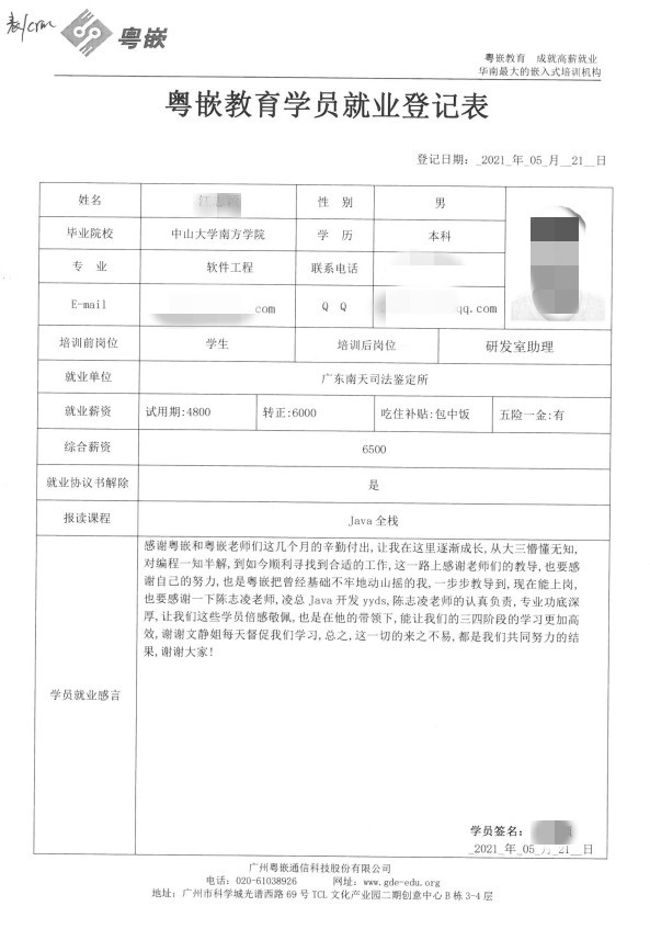 粵嵌嵌入式培訓學員分享：粵嵌讓我逐漸成長
