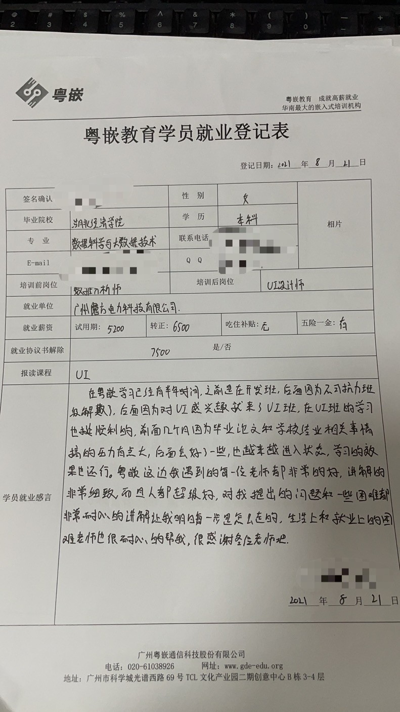 粵嵌教育UI培訓班學員分享：每一位老師都非常的好