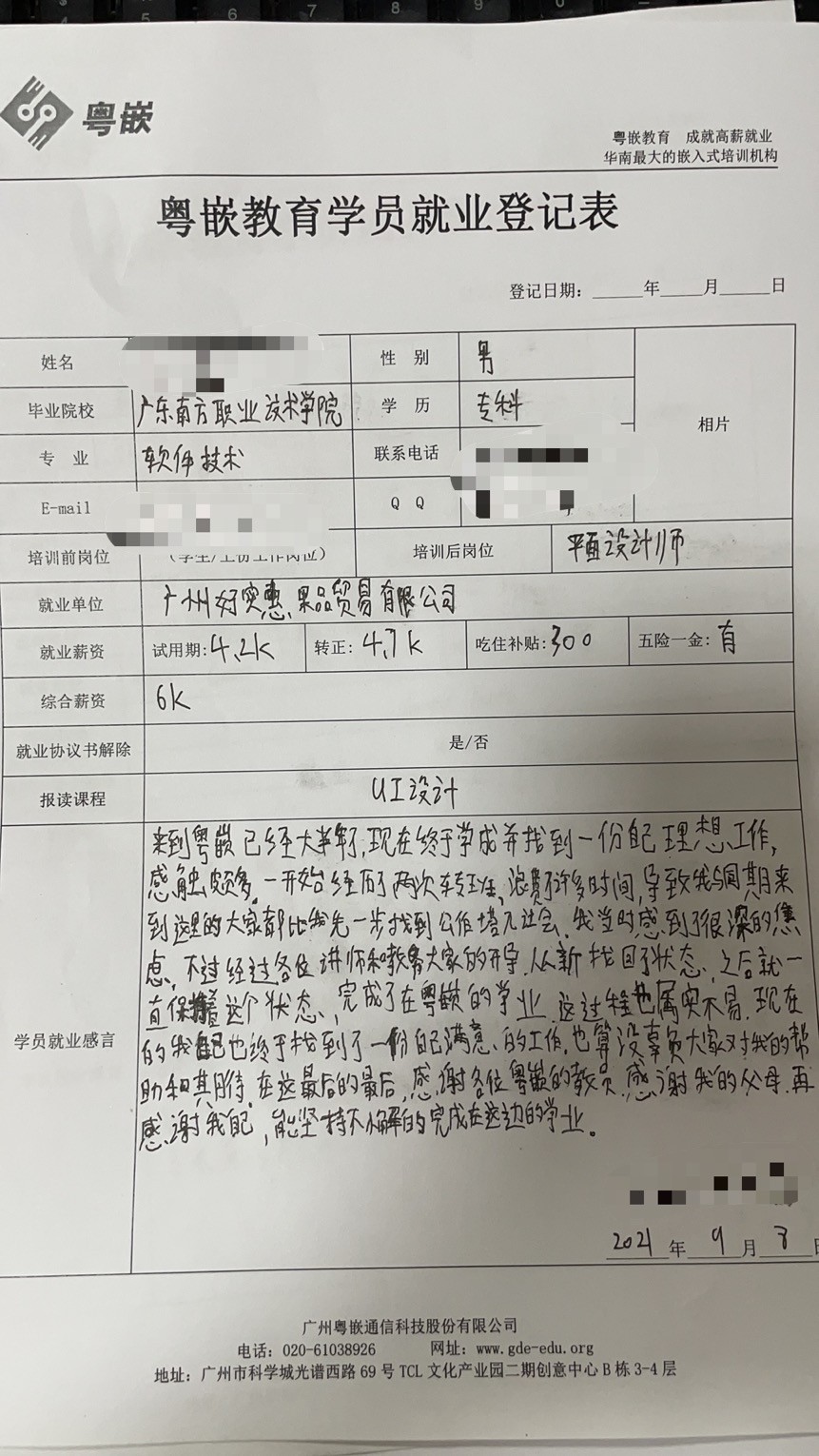 粵嵌UI培訓學員分享：找到一份自己理想工作