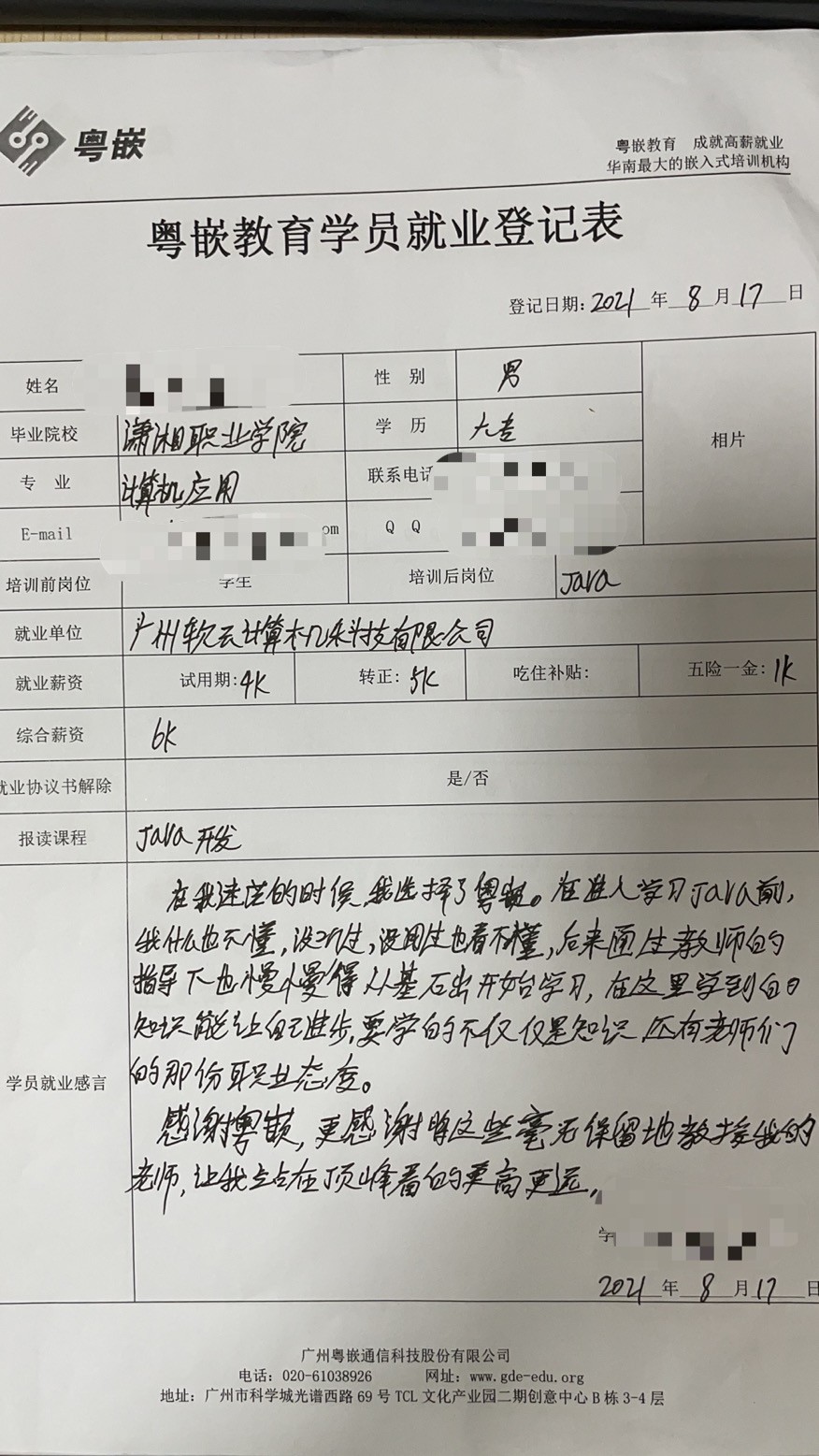 粵嵌java培訓學員分享：在粵嵌學到的知識能讓我進步