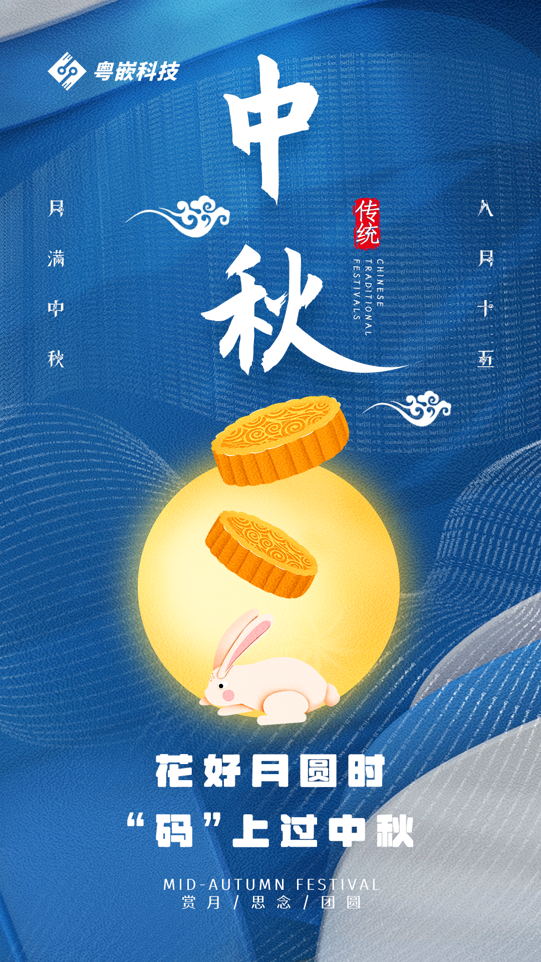 中秋送溫暖丨愛(ài)在粵嵌，情在月餅