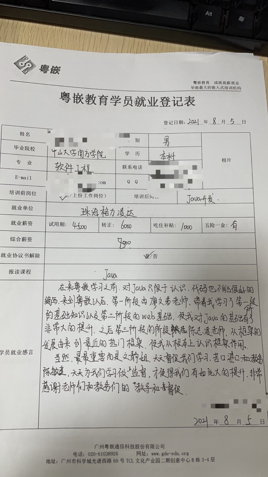粵嵌java學員分享：感謝粵嵌老師們和教務們的教導和督促