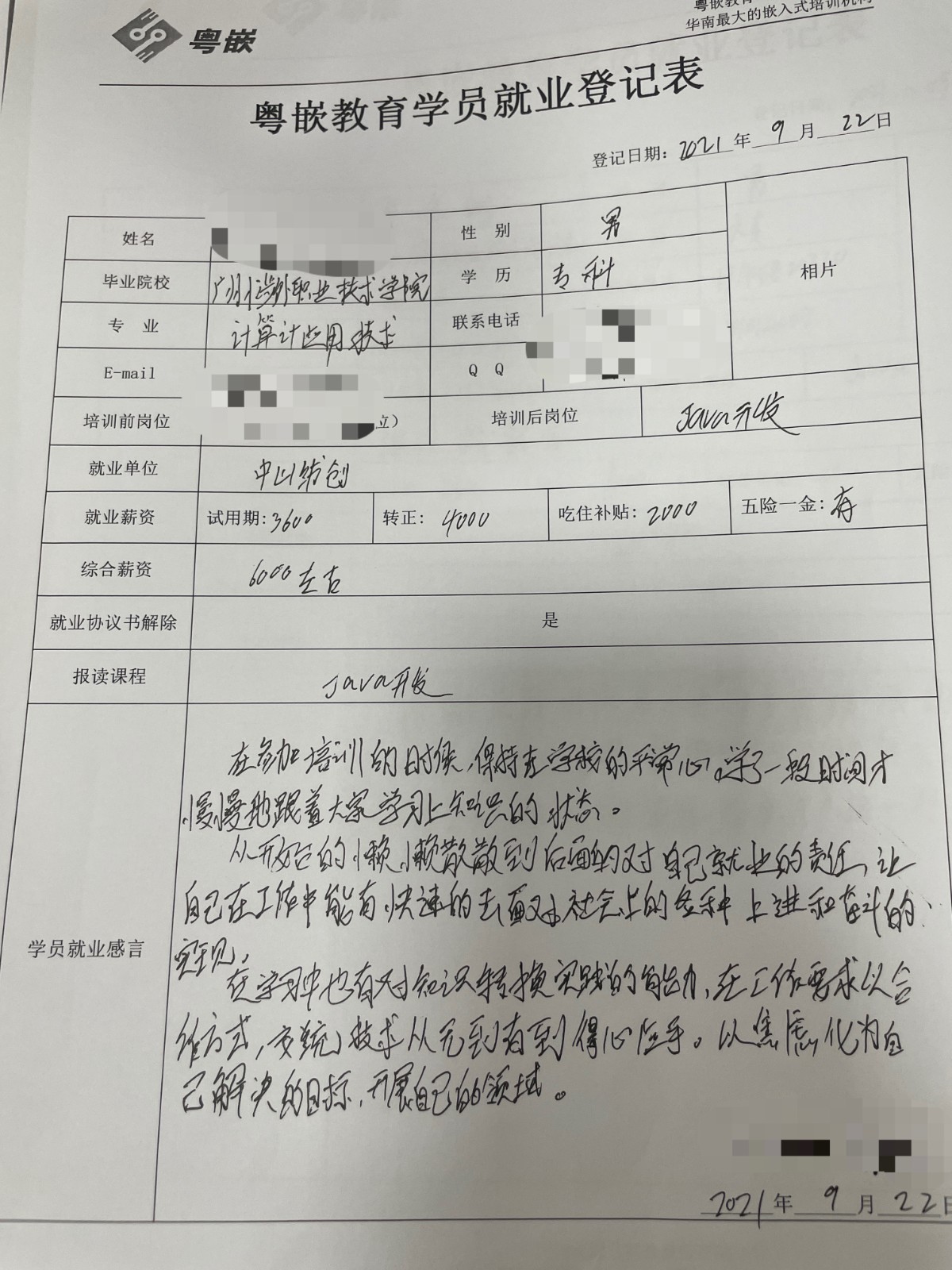 粵嵌教育java學員分享：技術從無到有，慢慢打開了自己的技術視界