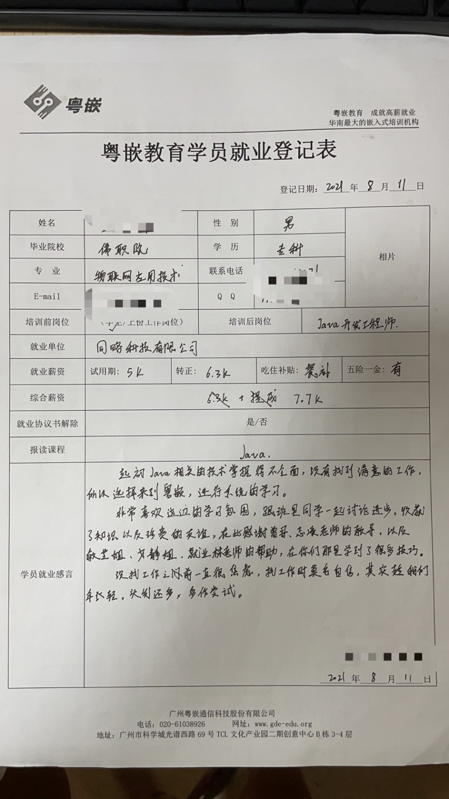 粵嵌java學員分享：在粵嵌收獲了知識和珍貴的友誼