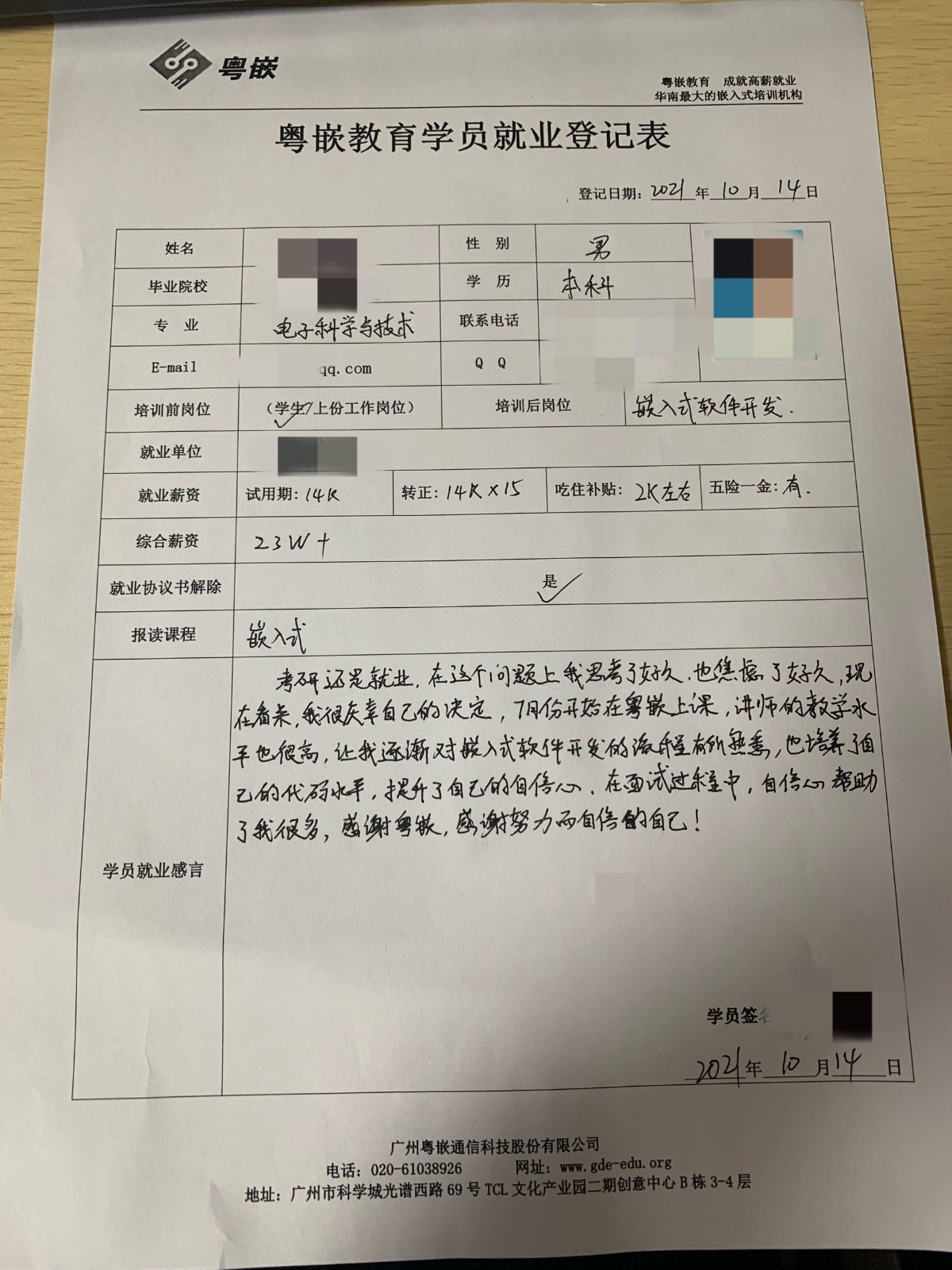 粵嵌嵌入式學員分享：感謝粵嵌，感謝努力而自信的自己