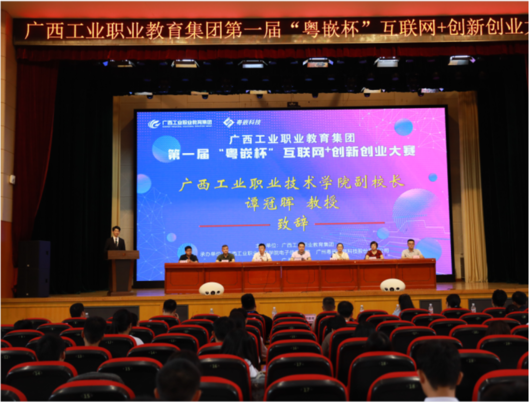 廣西工業(yè)職業(yè)教育集團 第一屆‘粵嵌杯’互聯(lián)網(wǎng)+創(chuàng)新設計大賽完美收官