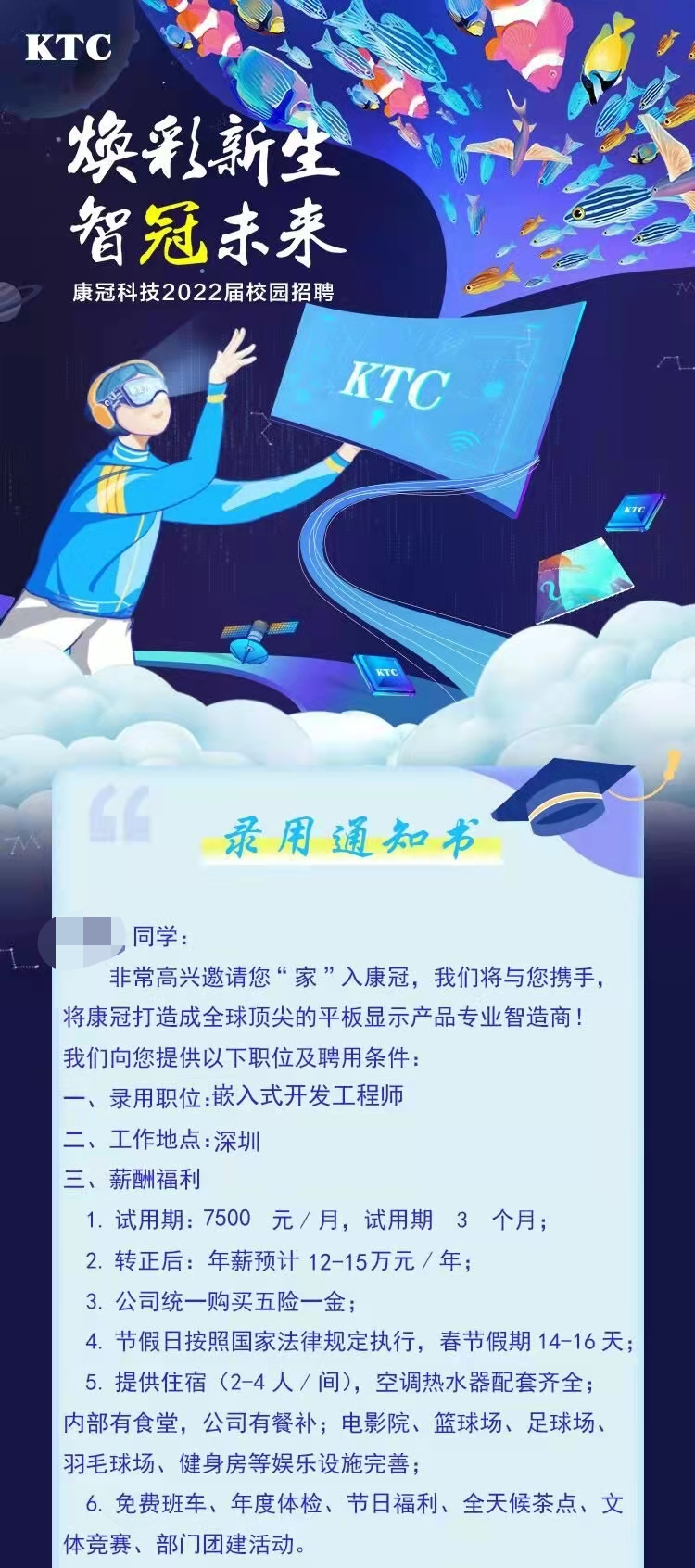 粵嵌嵌入式培訓學員：2022屆校招學員畢業就拿下12-15萬年薪offer