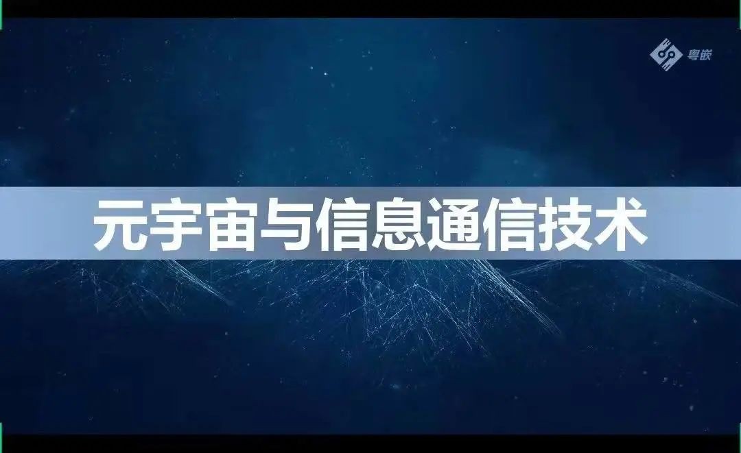 《粵嵌教育》粵嵌科技為西安郵電大學通信與信息工程學院（人工智能學院）作專題講座