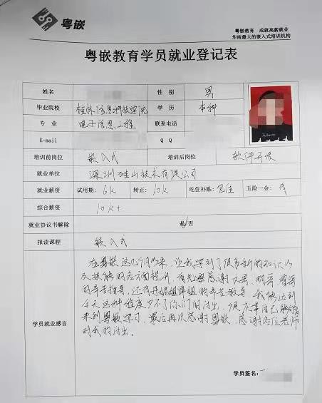 粵嵌嵌入式培訓班10K學員分享：很慶幸自己能夠來到粵嵌學習