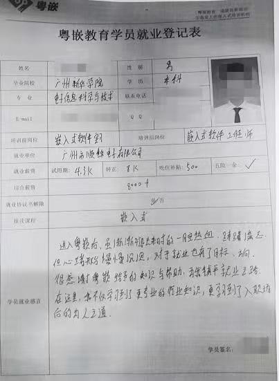 粵嵌教育嵌入式學員分享：粵嵌為我鋪平了就業之路