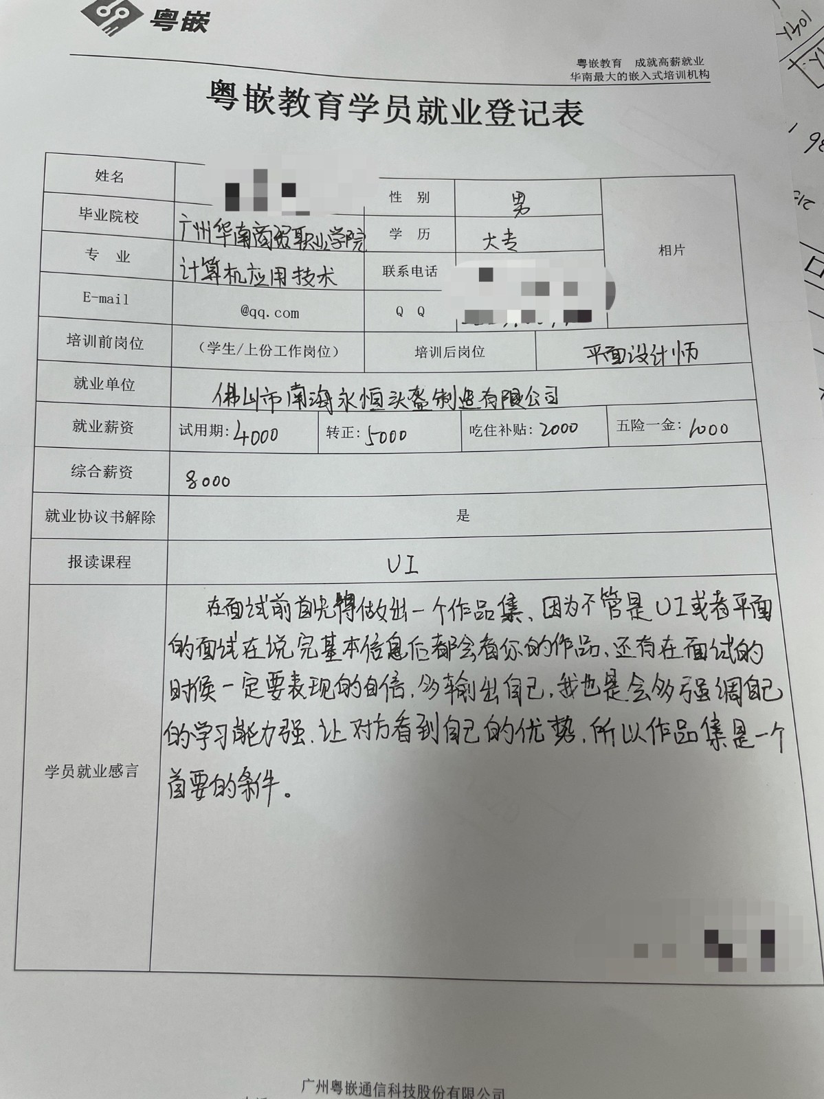 粵嵌教育UI學員分享：在粵嵌學習的過程中，讓我充滿了動力和希望