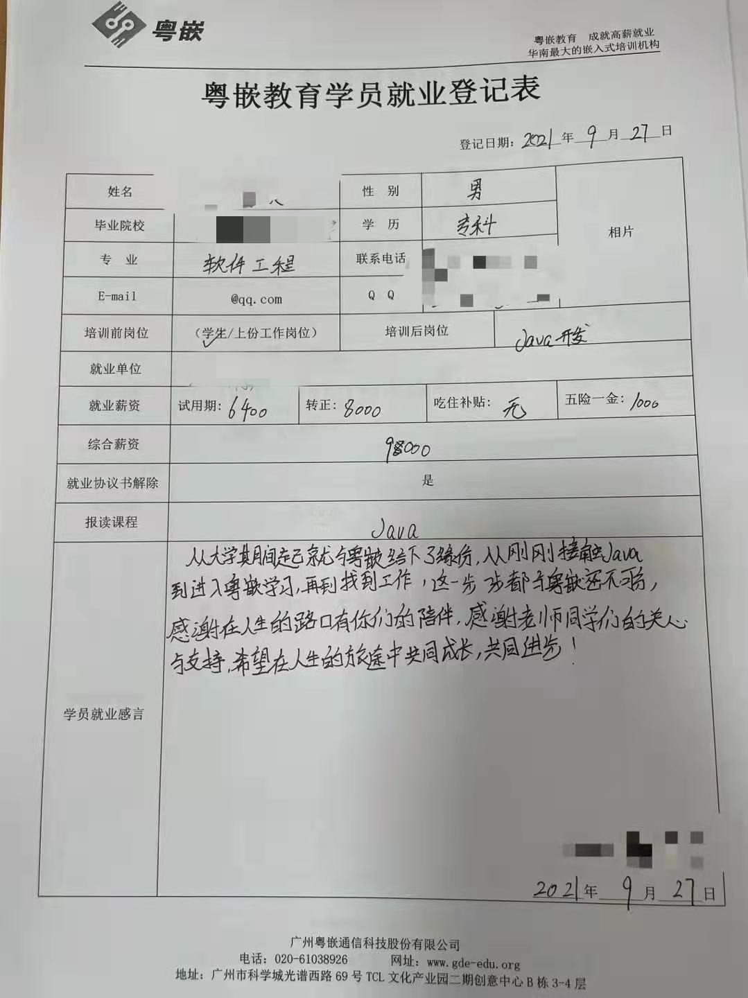 粵嵌java培訓學員分享：專科剛畢業(yè)就拿到9K的offer！