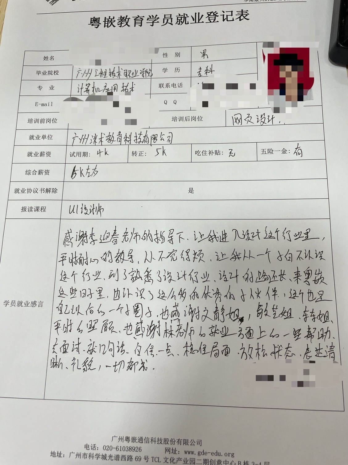 粵嵌UI培訓學員分享：面試要自信一點，穩(wěn)住局面，放松狀態(tài)，表達清晰，禮貌。