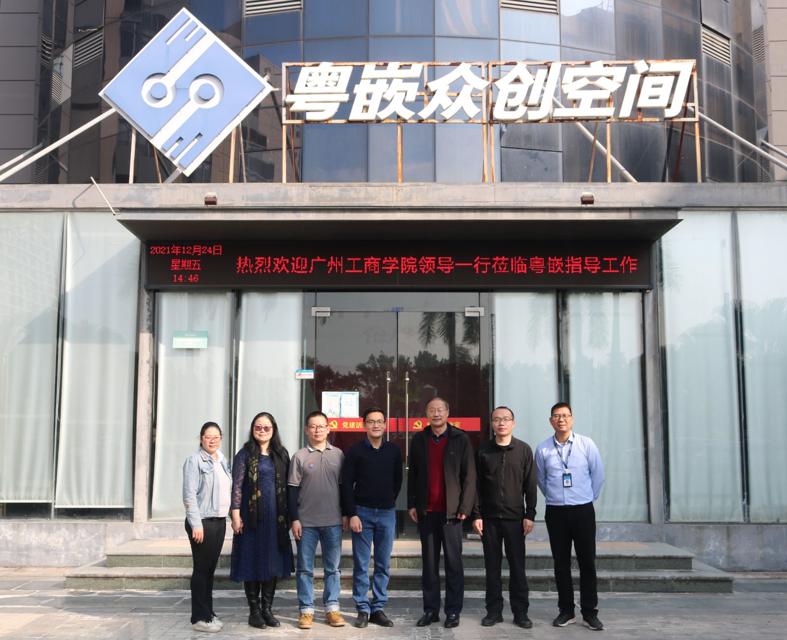 《粵嵌教育》熱烈歡迎廣州工商學(xué)院領(lǐng)導(dǎo)一行蒞臨粵嵌指導(dǎo)工作