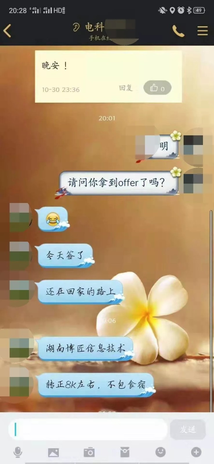 粵嵌教育學員：拿到了屬于自己的高薪offer，為他點贊