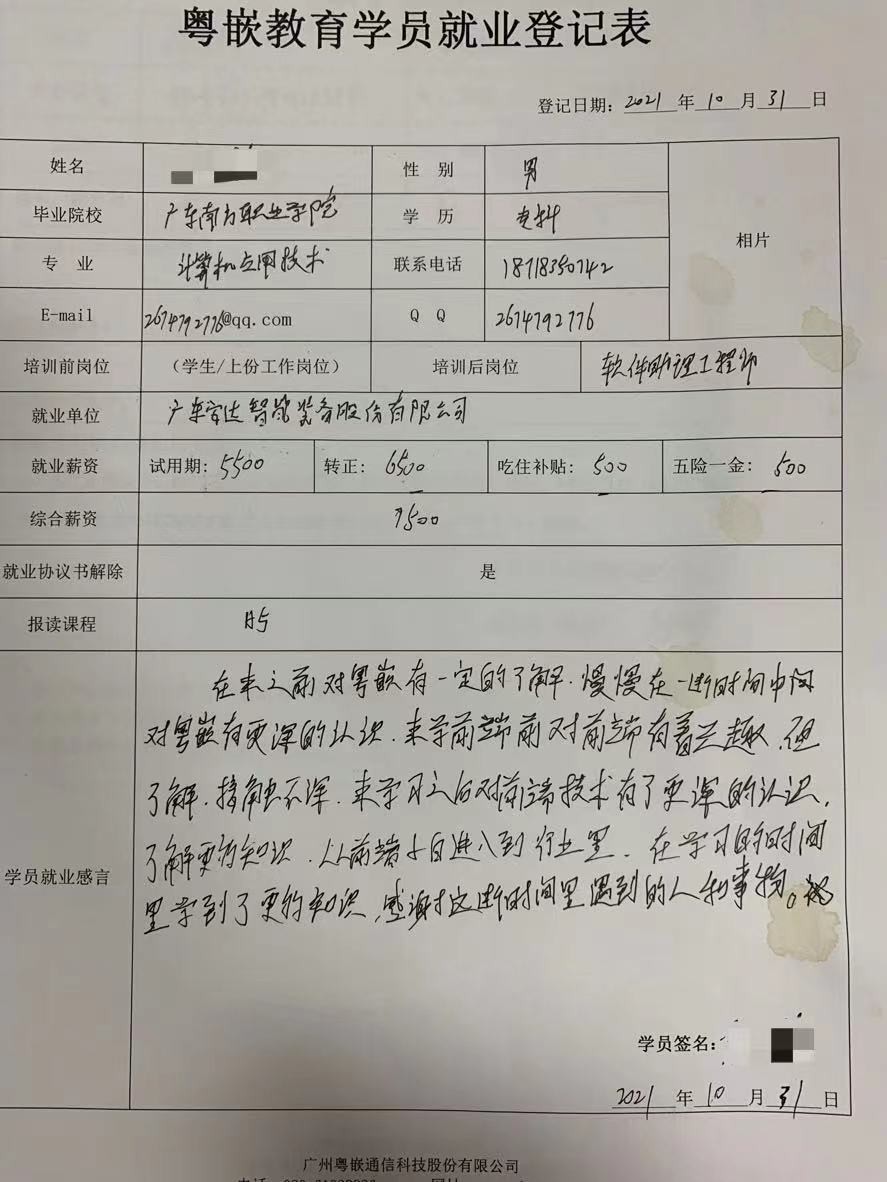 粵嵌H5培訓學員分享：來粵嵌學習之后對前端技術有了更深的認識