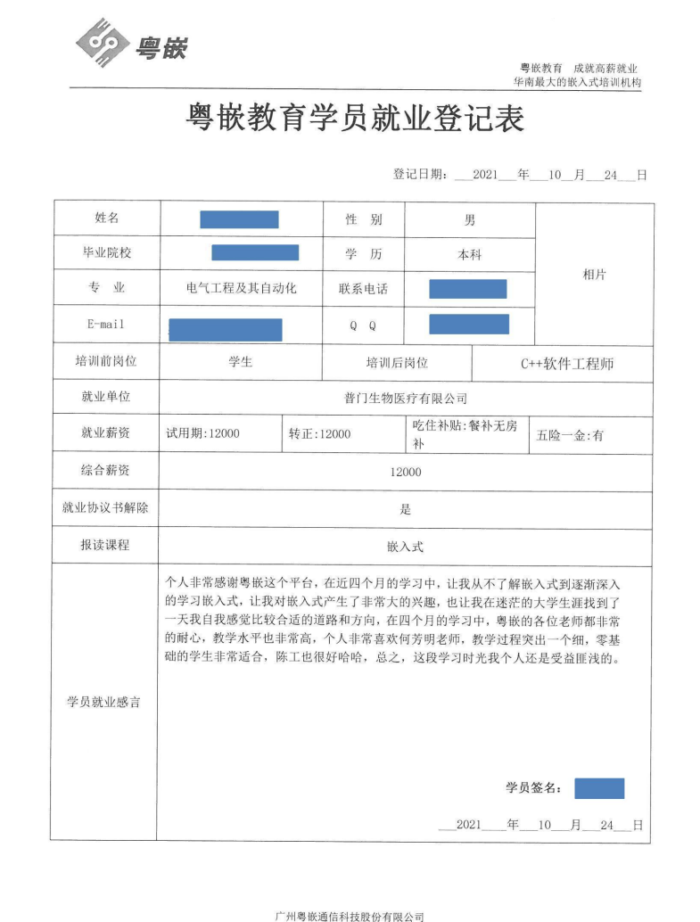粵嵌嵌入式培訓學員分享：粵嵌讓我對嵌入式產(chǎn)生了非常大的興趣