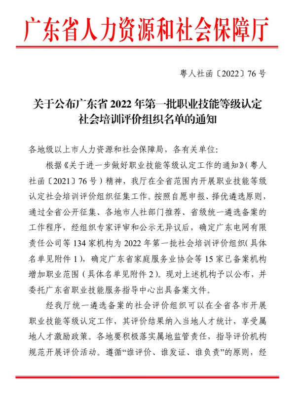 《粵嵌教育》祝賀！粵嵌科技入選廣東省2022年第一批職業技能等級認定社會培訓評價組織名單