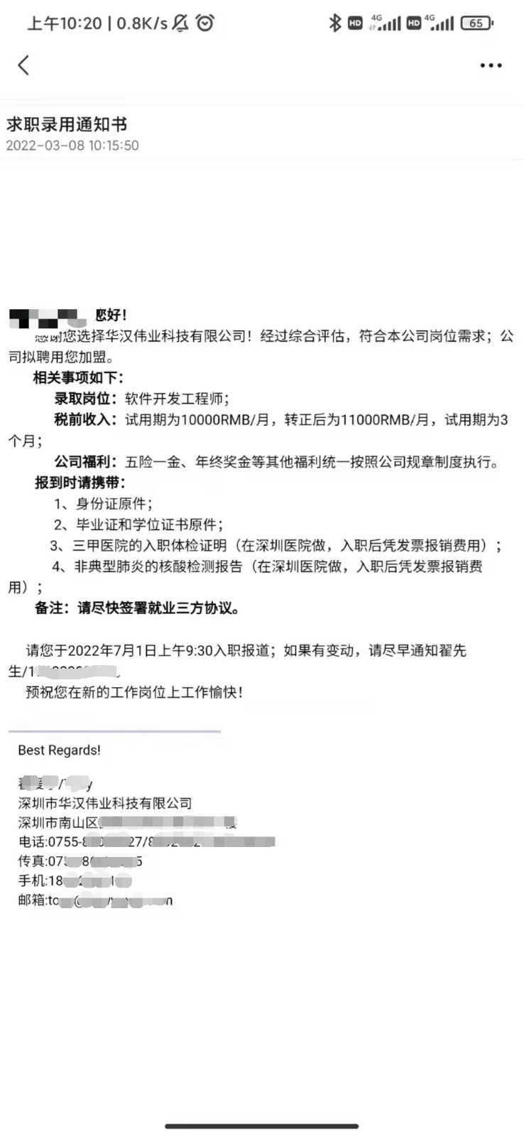 粵嵌教育學員：月薪過萬，優秀！！