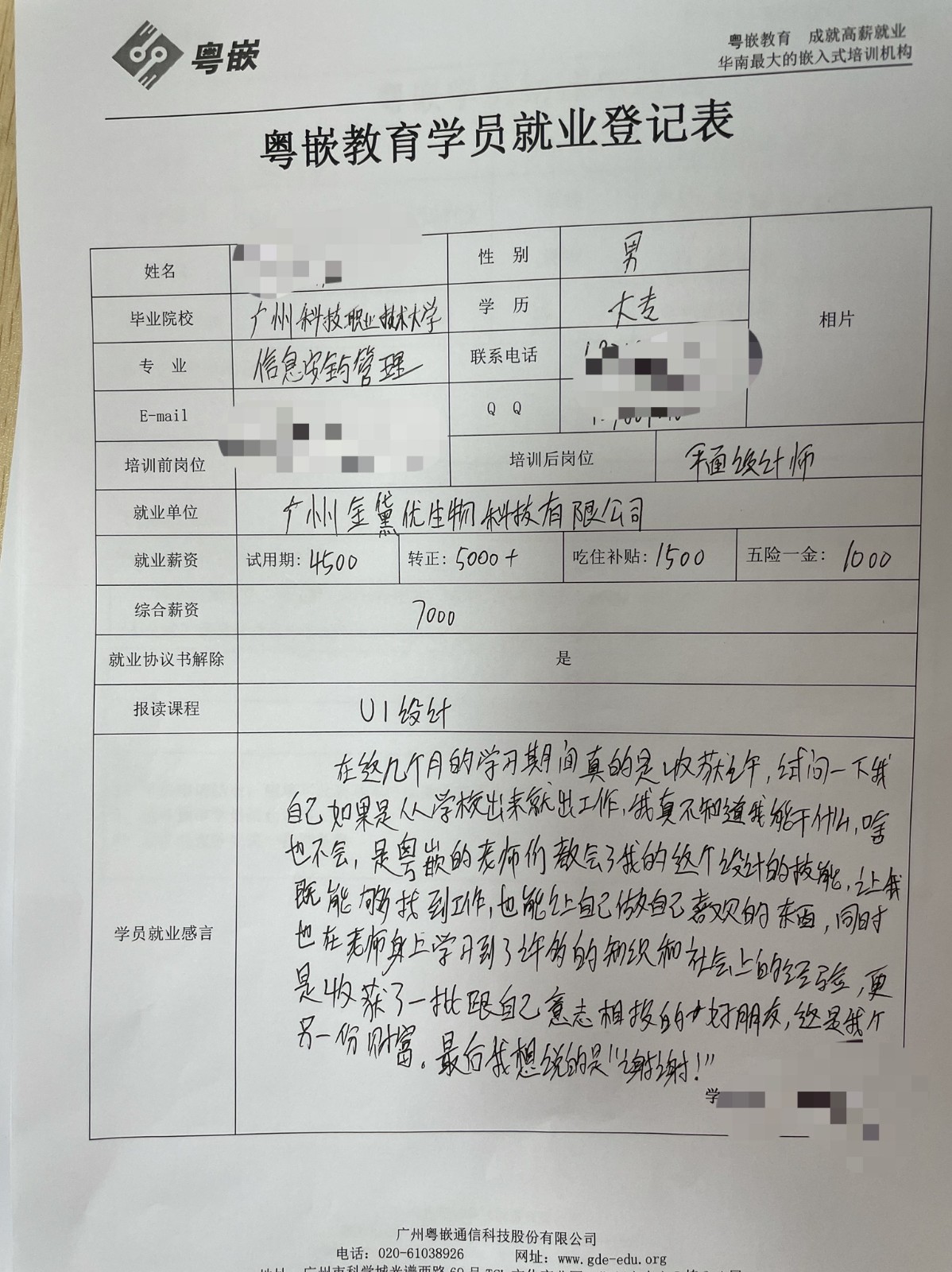 粵嵌UI培訓學員分享：在粵嵌學到了許多知識和社會上的經(jīng)驗